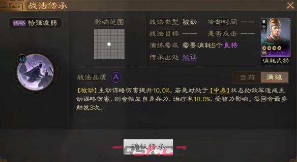 《三国志战棋版》张让属性战法搭配推荐-第4张-手游攻略-GASK