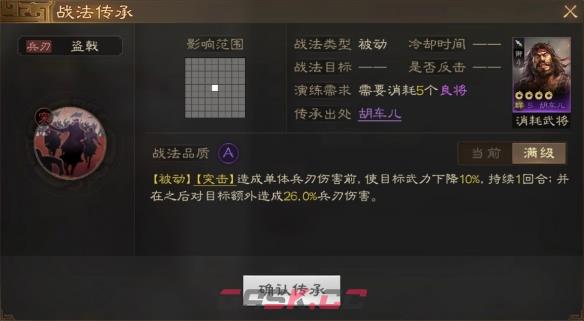 《三国志战棋版》胡车儿属性战法搭配推荐-第4张-手游攻略-GASK