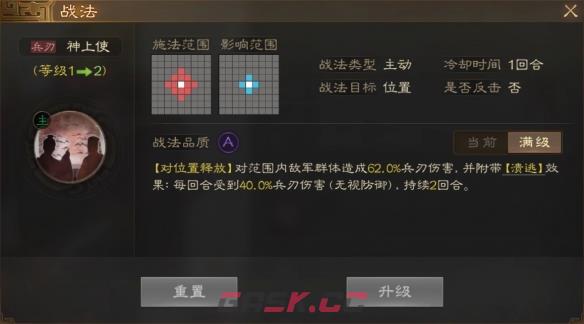 《三国志战棋版》张曼成属性战法搭配推荐-第3张-手游攻略-GASK