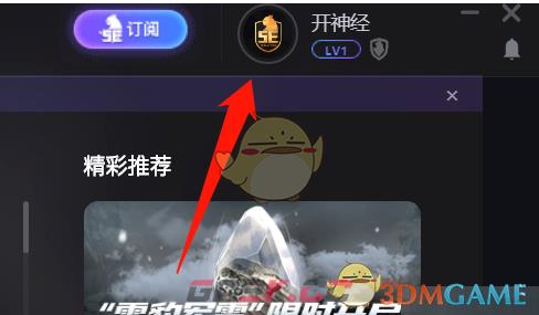 《5e对战平台》密码修改方法-第2张-手游攻略-GASK
