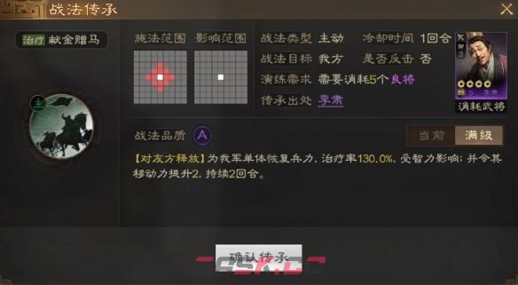 《三国志战棋版》李肃属性战法搭配推荐-第4张-手游攻略-GASK