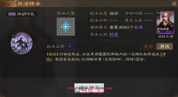 《三国志战棋版》韩遂属性战法搭配推荐-第4张-手游攻略-GASK