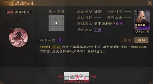 《三国志战棋版》丁原武属性战法搭配推荐-第4张-手游攻略-GASK