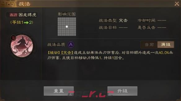 《三国志战棋版》丁原武属性战法搭配推荐-第3张-手游攻略-GASK