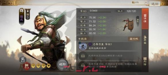 《三国志战棋版》侯成属性战法搭配推荐-第2张-手游攻略-GASK