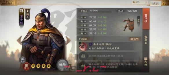 《三国志战棋版》淳于琼属性战法搭配推荐-第2张-手游攻略-GASK