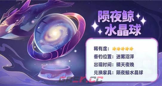 《摩尔庄园》陨夜鲸获取方法位置-第2张-手游攻略-GASK