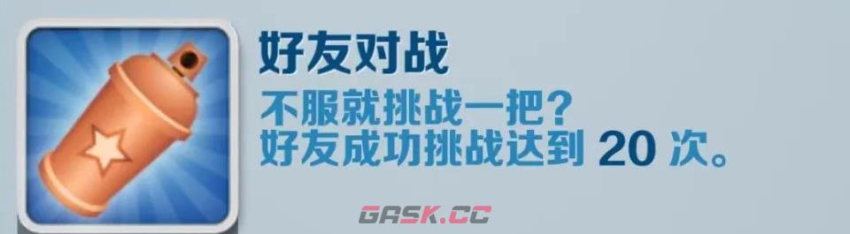 《地铁跑酷》好友对战成就攻略-第2张-手游攻略-GASK