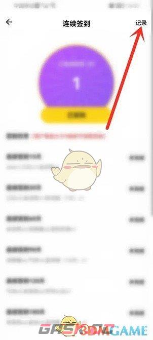 《戏鲸》签到记录查看方法-第4张-手游攻略-GASK