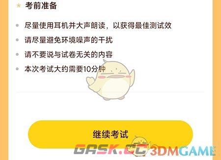 《戏鲸》测普通话方法-第4张-手游攻略-GASK