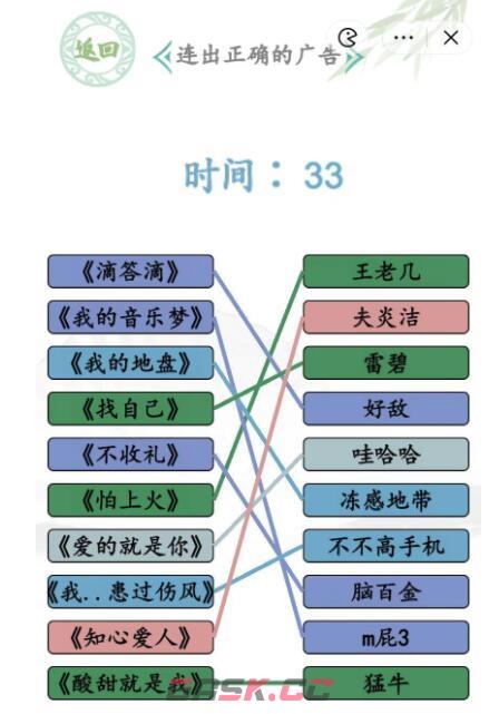 《汉字找茬王》广告神曲连出正确的广告通关攻略-第2张-手游攻略-GASK