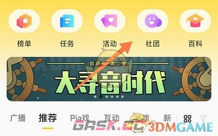 《戏鲸》创建社团方法-第2张-手游攻略-GASK