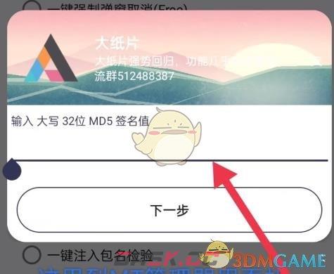 《mt管理器》修改签名方法-第4张-手游攻略-GASK