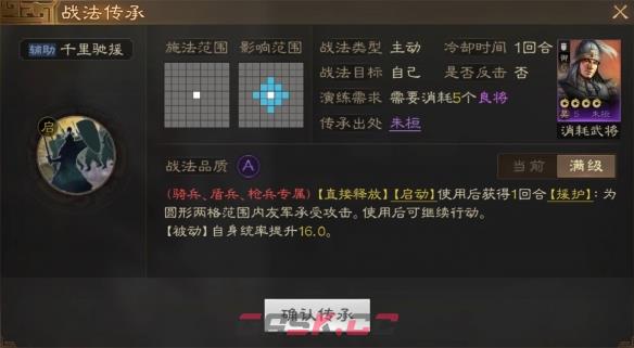 《三国志战棋版》朱桓属性战法搭配推荐-第4张-手游攻略-GASK