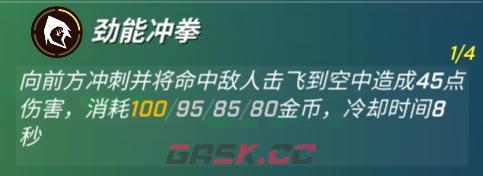 《逃跑吧少年》劲铠卡组推荐-第2张-手游攻略-GASK