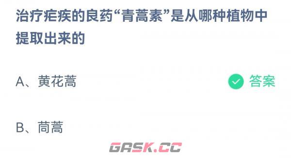 治疗疟疾的良药“青蒿素”是从哪种植物中提取出来的-第2张-手游攻略-GASK