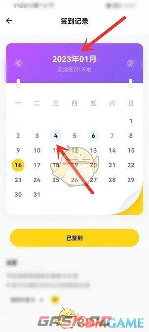 《戏鲸》签到记录查看方法-第5张-手游攻略-GASK