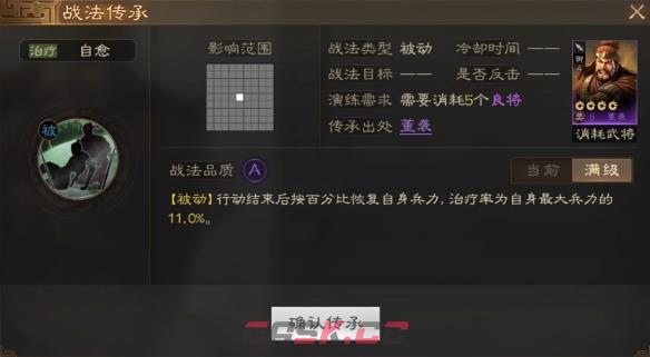 《三国志战棋版》董袭属性战法搭配推荐-第4张-手游攻略-GASK