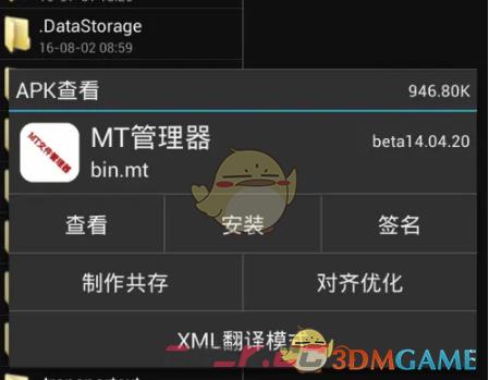 《mt管理器》修改软件名称方法-第3张-手游攻略-GASK