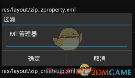 《mt管理器》修改软件名称方法-第6张-手游攻略-GASK