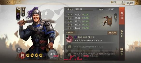 《三国志战棋版》郭汜属性战法搭配推荐-第2张-手游攻略-GASK