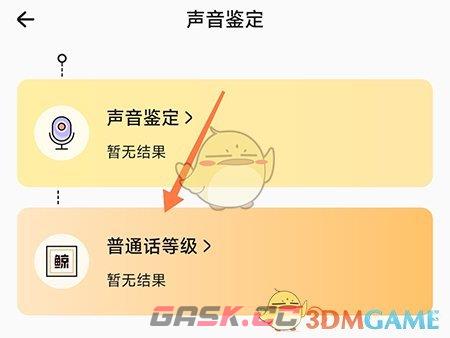 《戏鲸》测普通话方法-第3张-手游攻略-GASK