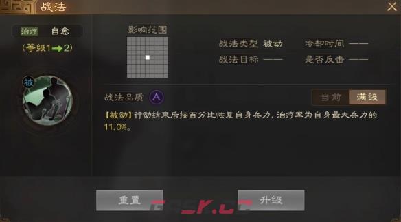 《三国志战棋版》董袭属性战法搭配推荐-第3张-手游攻略-GASK