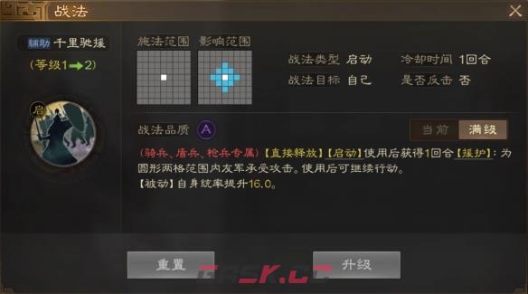 《三国志战棋版》朱桓属性战法搭配推荐-第3张-手游攻略-GASK