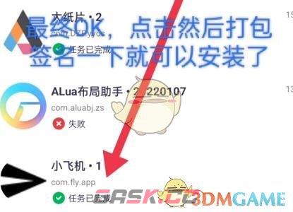 《mt管理器》修改签名方法-第5张-手游攻略-GASK