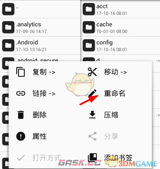 《mt管理器》修改文件名方法-第3张-手游攻略-GASK