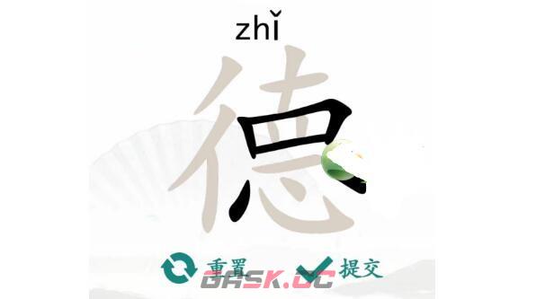 《汉字找茬王》德找出18个字通关攻略-第2张-手游攻略-GASK