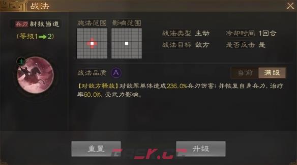 《三国志战棋版》郭汜属性战法搭配推荐-第3张-手游攻略-GASK