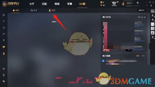 《5e对战平台》查看好友高光时刻方法-第4张-手游攻略-GASK