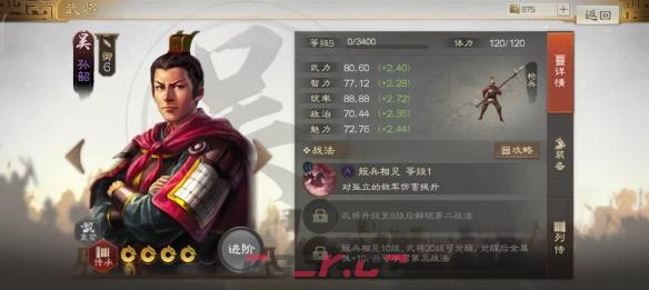 《三国志战棋版》孙韶属性战法搭配推荐-第2张-手游攻略-GASK