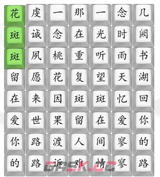 《汉字找茬王》桃花诺通关攻略-第2张-手游攻略-GASK