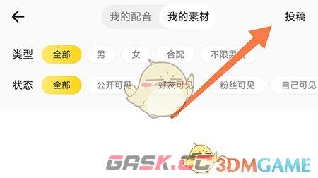 《戏鲸》上传投稿素材方法-第4张-手游攻略-GASK