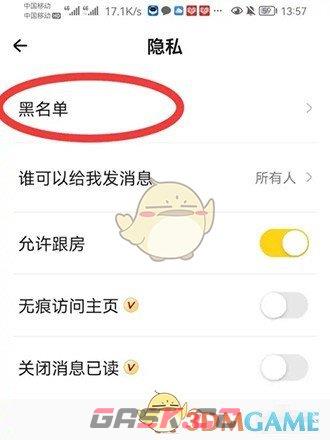 《戏鲸》黑名单查看方法-第4张-手游攻略-GASK