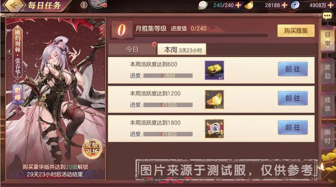《三国志幻想大陆》三月月雅集活动指南-第2张-手游攻略-GASK