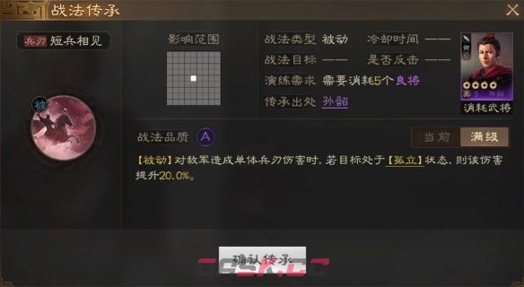 《三国志战棋版》孙韶属性战法搭配推荐-第4张-手游攻略-GASK