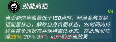 《逃跑吧少年》劲铠卡组推荐-第4张-手游攻略-GASK
