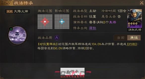 《三国志战棋版》蒋钦属性战法搭配推荐-第4张-手游攻略-GASK