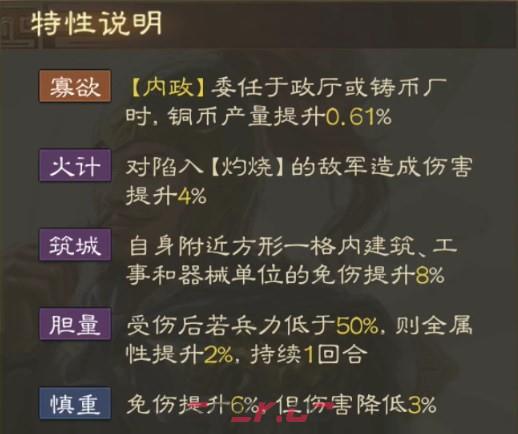 《三国志战棋版》朱然属性战法搭配推荐-第5张-手游攻略-GASK