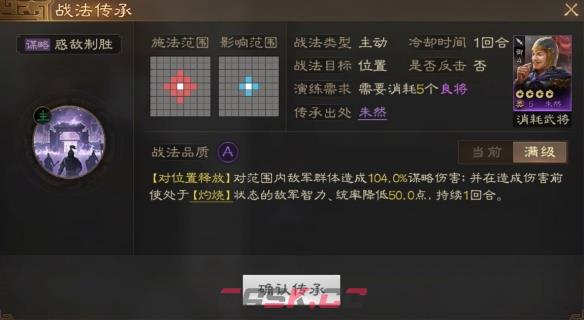 《三国志战棋版》朱然属性战法搭配推荐-第4张-手游攻略-GASK