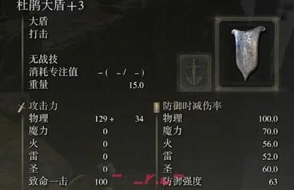 《艾尔登法环》盾牌强度排行一览-第2张-手游攻略-GASK