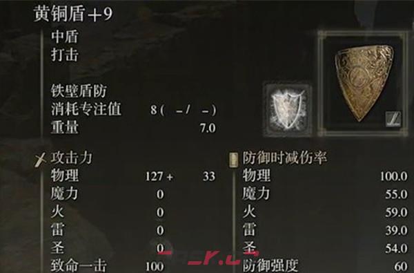 《艾尔登法环》盾牌强度排行一览-第3张-手游攻略-GASK