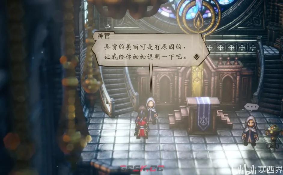 《歧路旅人2》圣窗的修复怎么完成-第2张-单机攻略-GASK
