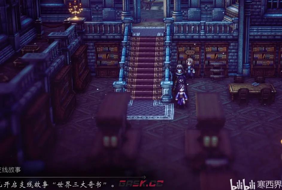《歧路旅人2》世界三大奇书怎么完成-第2张-单机攻略-GASK