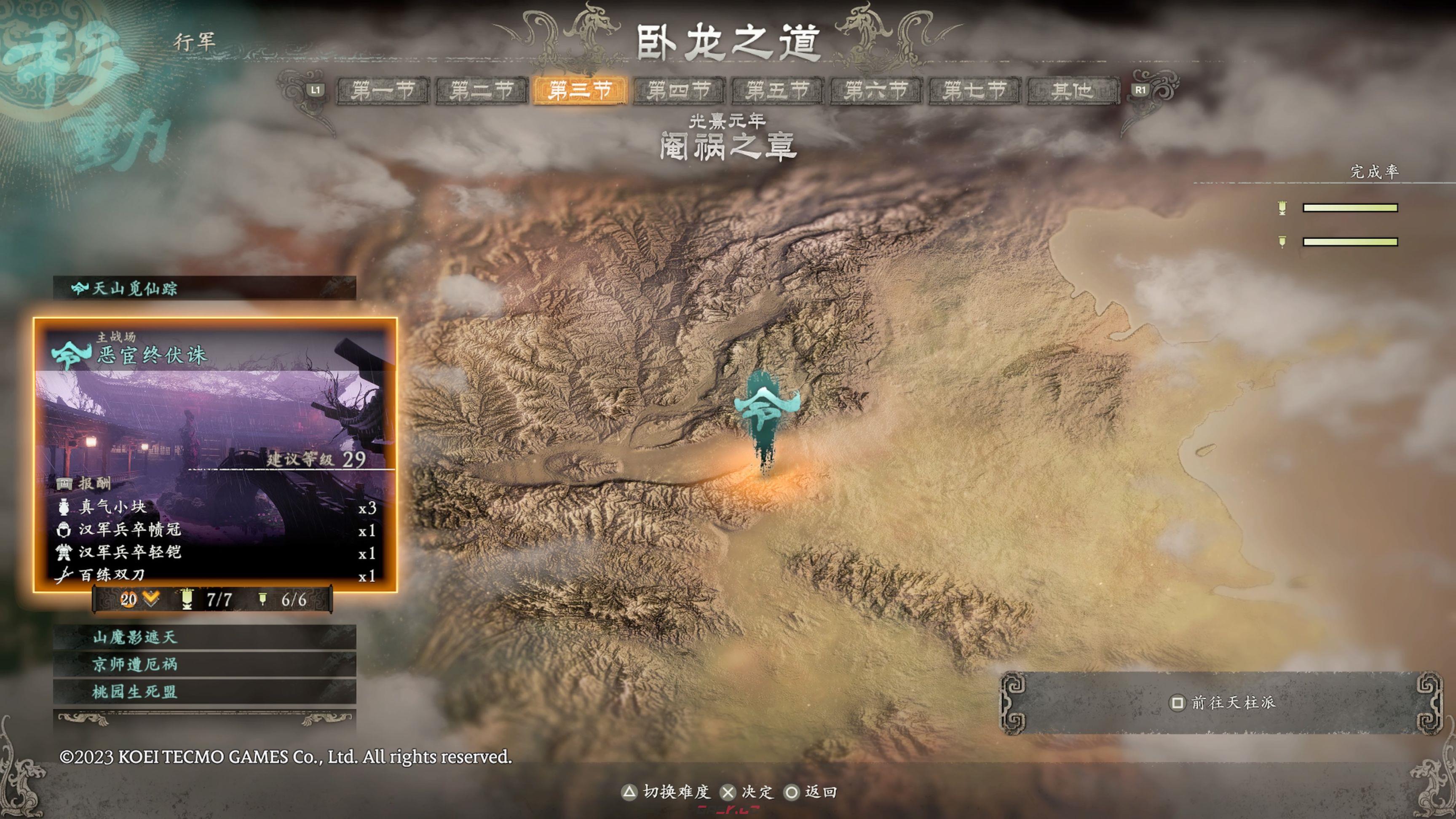 卧龙苍天陨落找旌旗有什么技巧-第2张-单机攻略-GASK