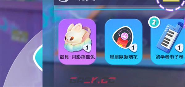 《蛋仔派对》电子琴获取方式-第3张-手游攻略-GASK