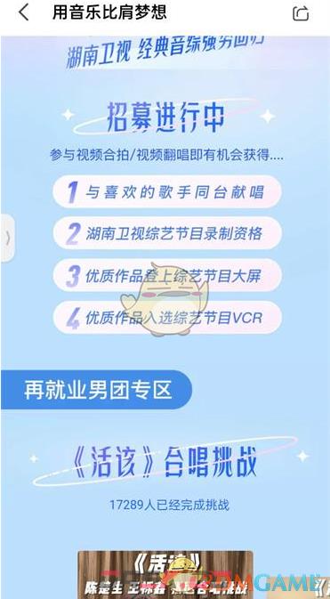 《全民k歌》参加大赛方法-第5张-手游攻略-GASK